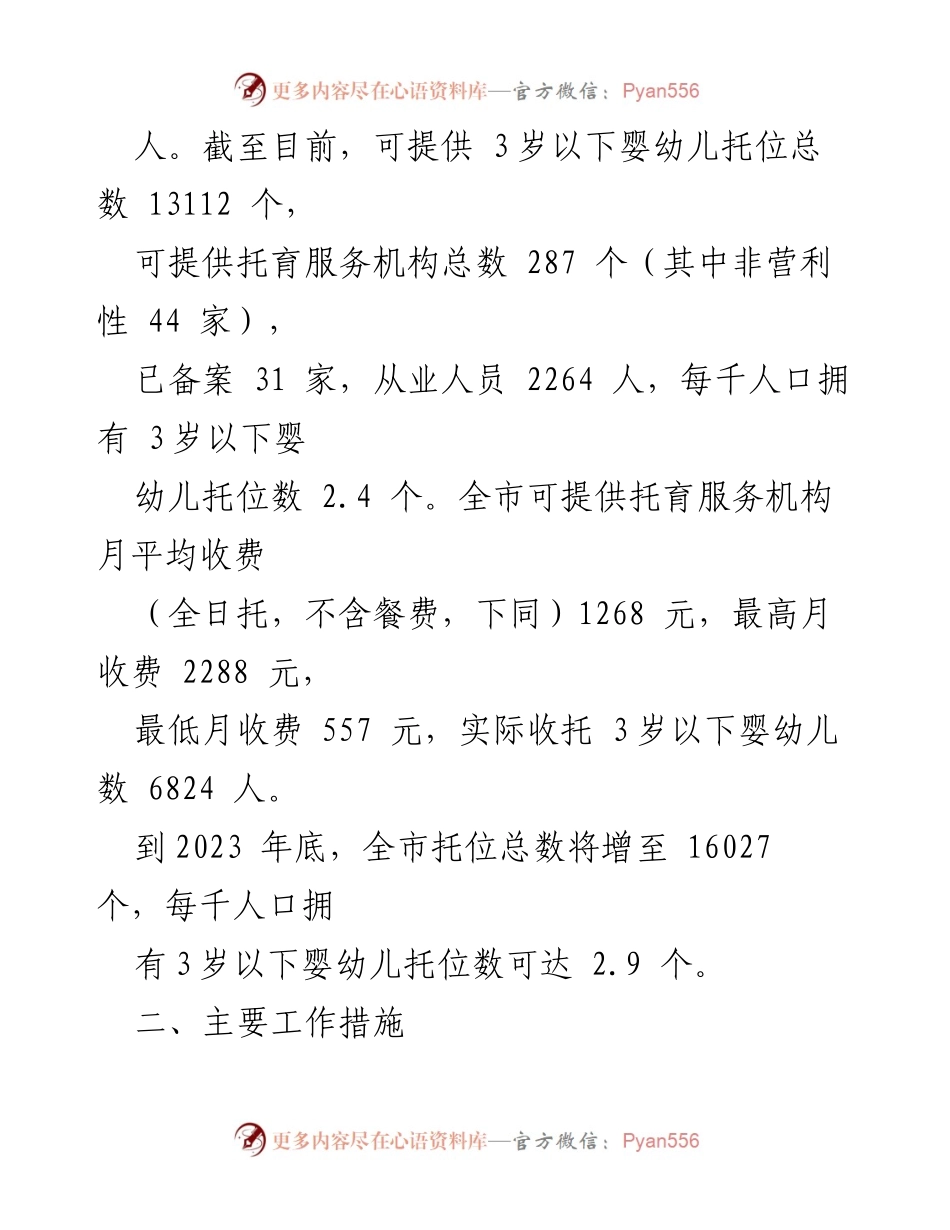[调研报告] 托育工作 - XX市托育工作现状及发展措施调研报告.docx_第2页