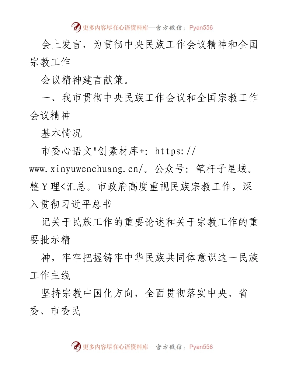 [调研报告] 民族宗教工作会议 - 贯彻中央民族工作与宗教工作会议精神的调研报告.docx_第2页