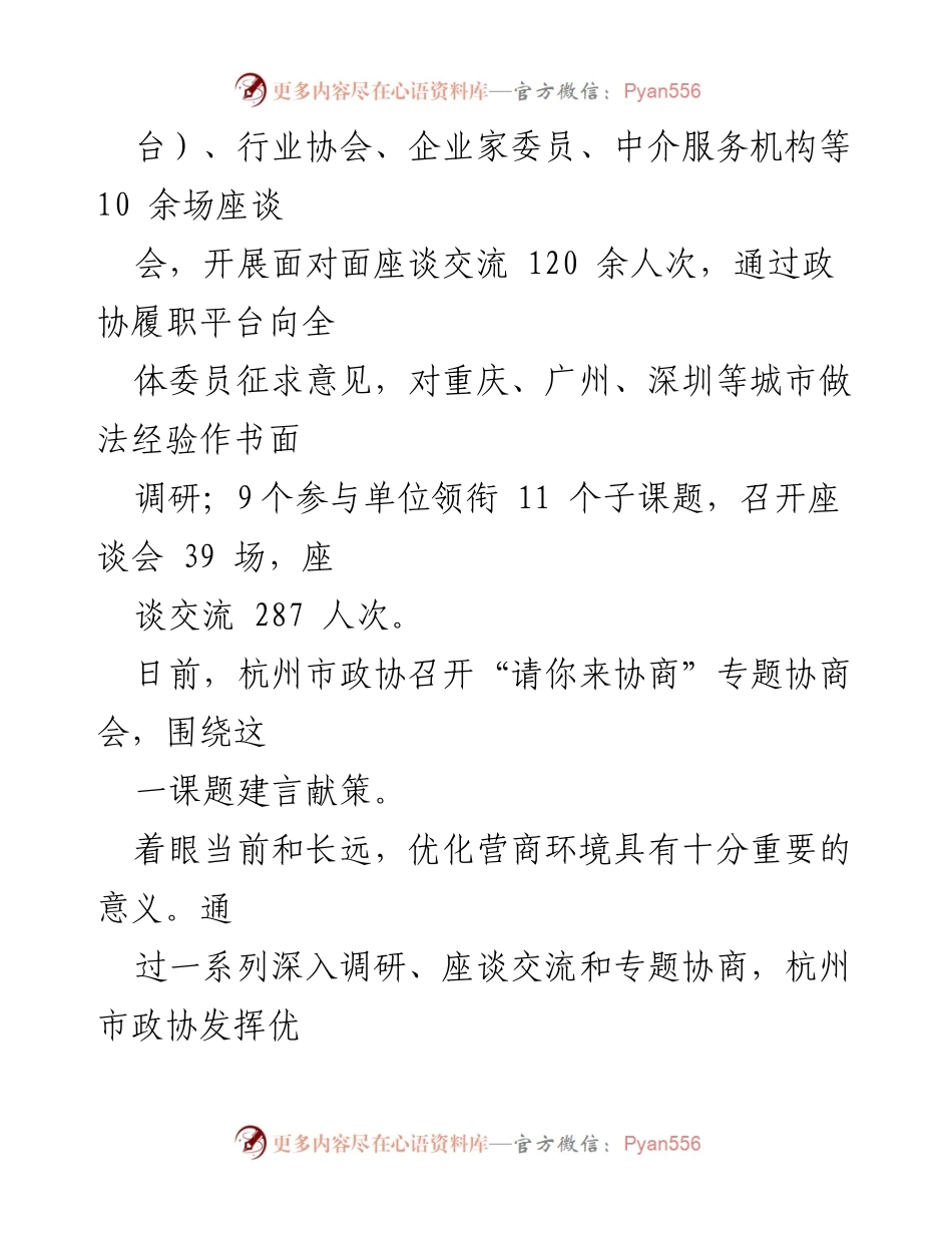 [调研报告] 政协会议 - 打造优质营商环境的建言与策略.docx_第2页