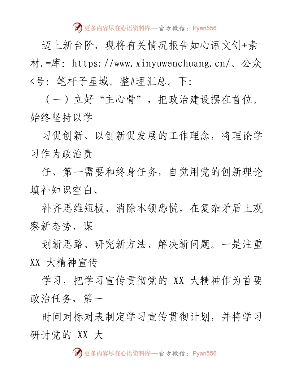 [述职报告] 住建部门 - 住建部门主要领导述德述职述廉报告.docx_第2页