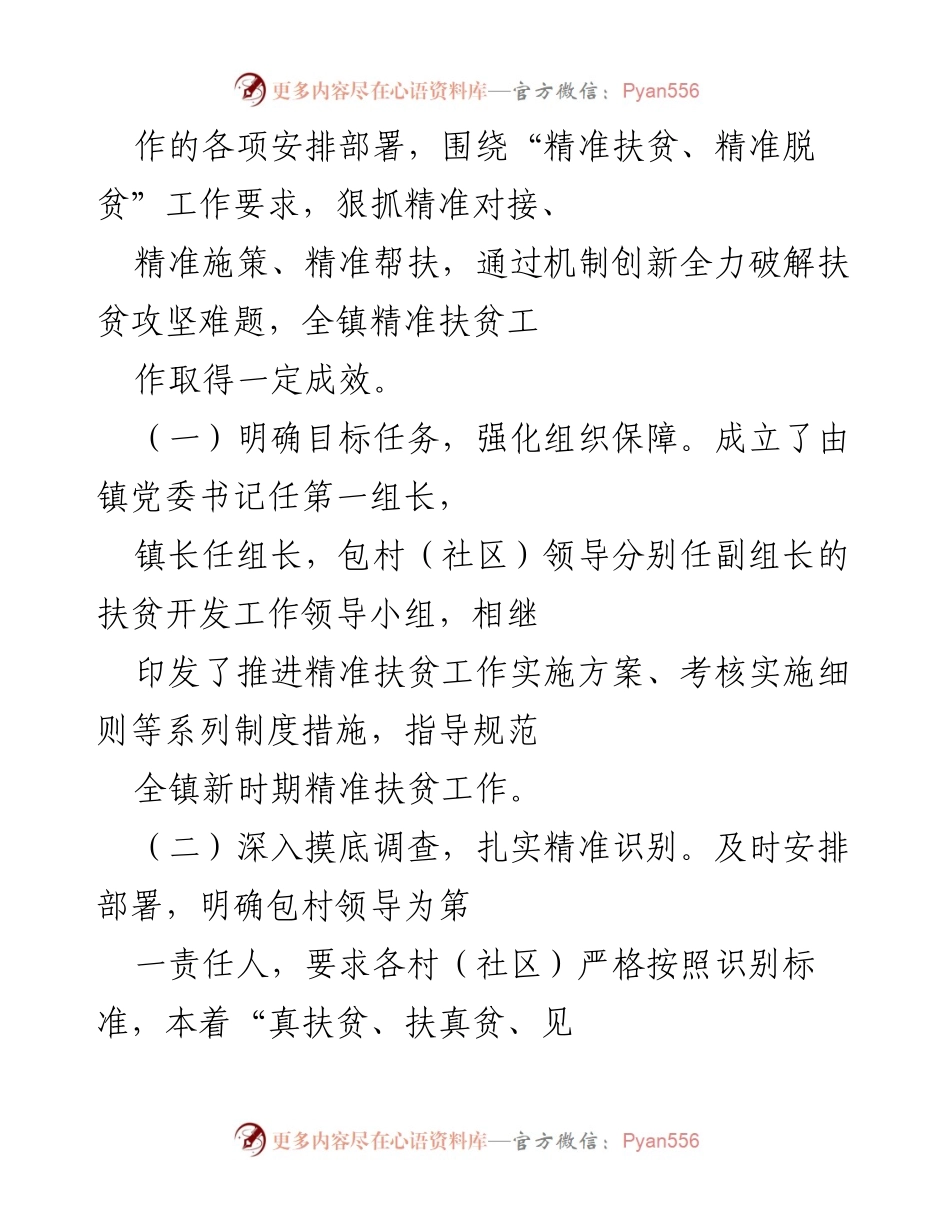 [调研报告] 精准扶贫工作 - 青山镇精准扶贫工作调研报告.docx_第2页