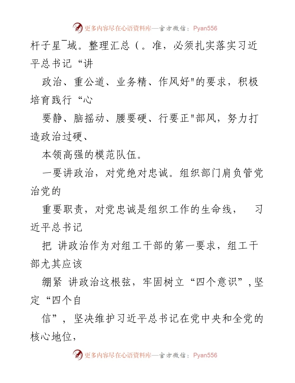 [调研报告] 组工干部队伍建设 - 新时代组工干部能力素质提升调研报告.docx_第2页