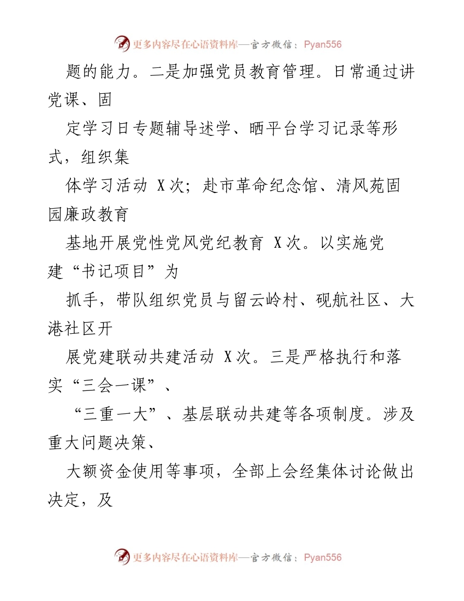 [述职报告] 区红十字会 - 全面从严治党主体责任履行情况述职报告.docx_第2页