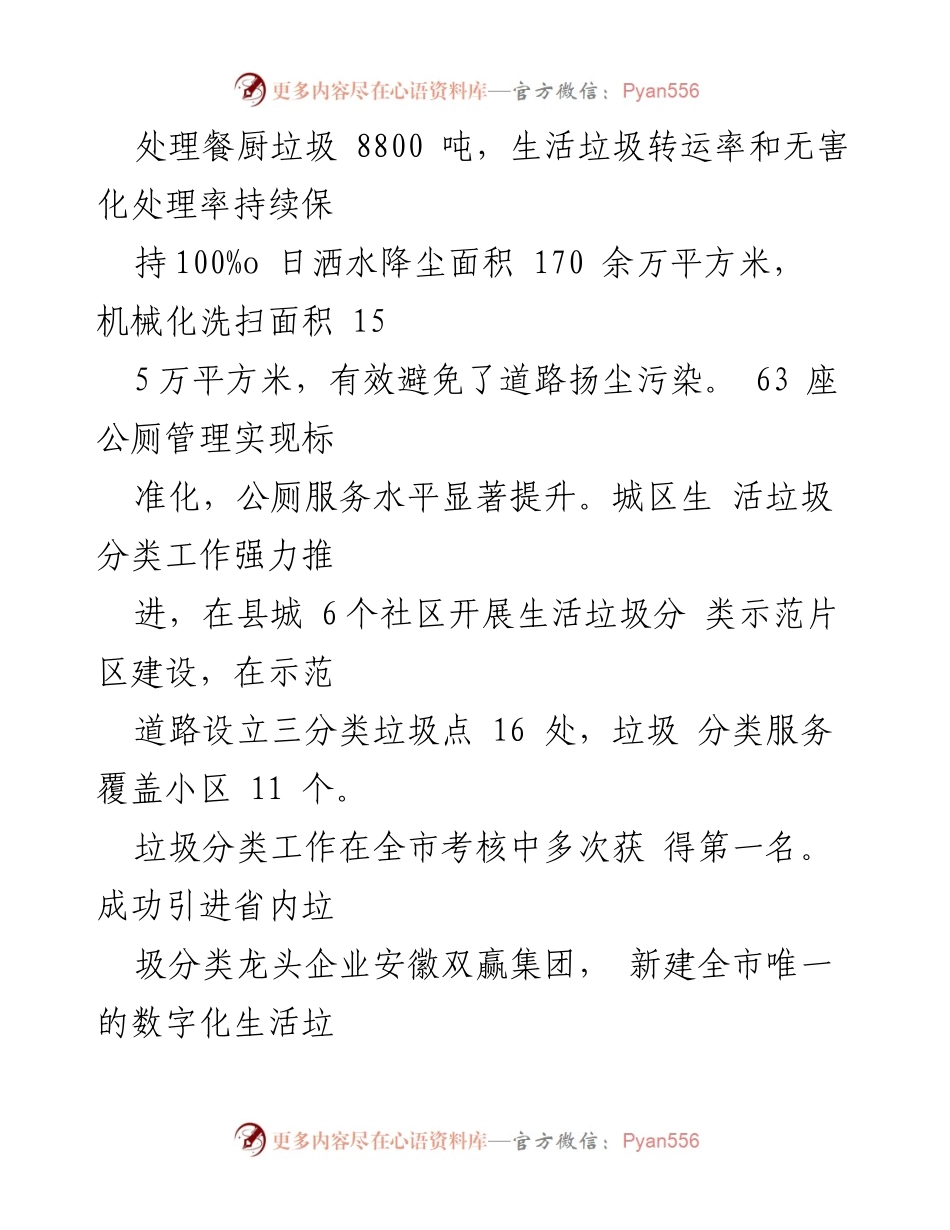 [调研报告] 某某县城乡环卫一体化工作 - 某某县城乡环卫一体化工作调研报告与建议.docx_第2页