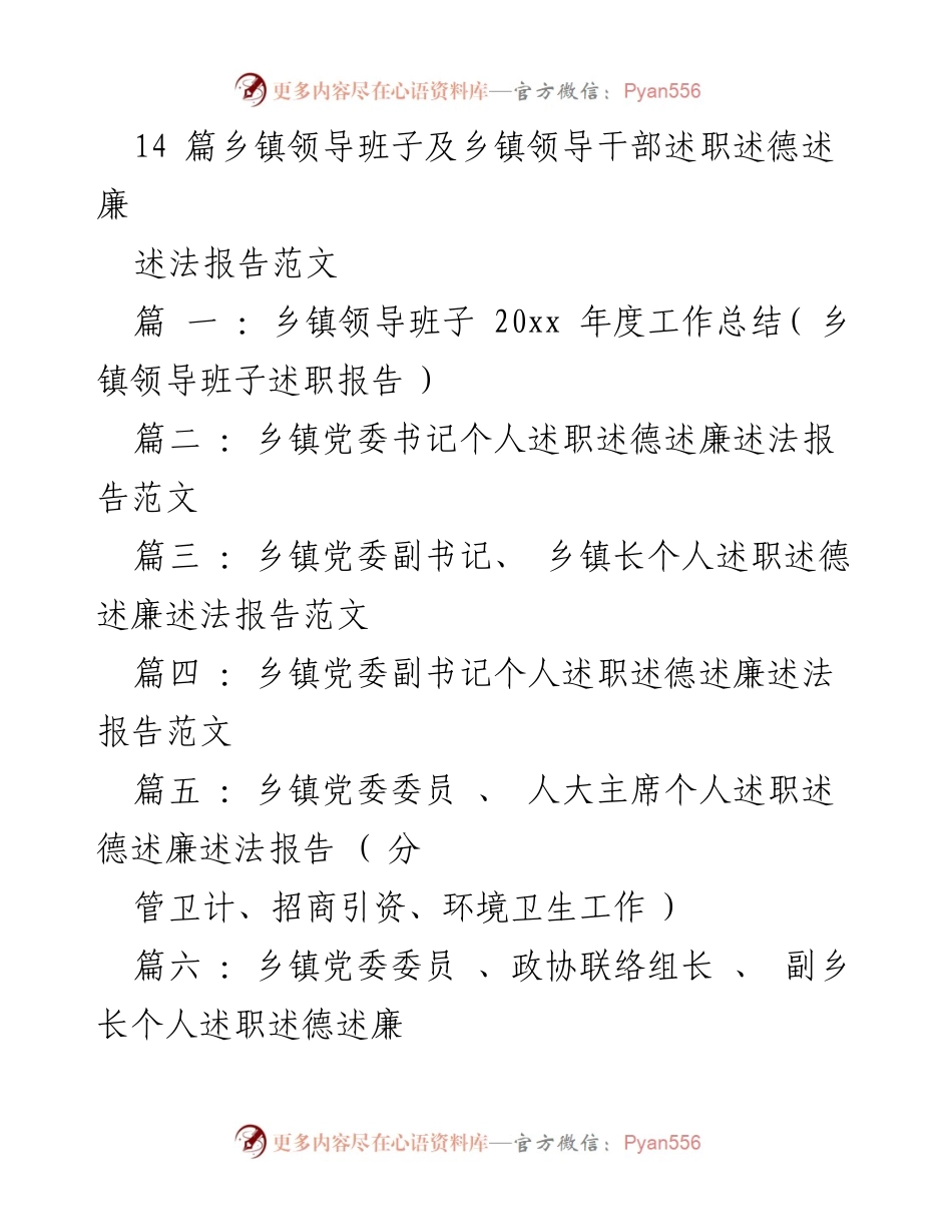 [述职报告] 乡镇领导干部年度总结 - 乡镇领导班子及干部述职述德述廉报告.docx_第1页