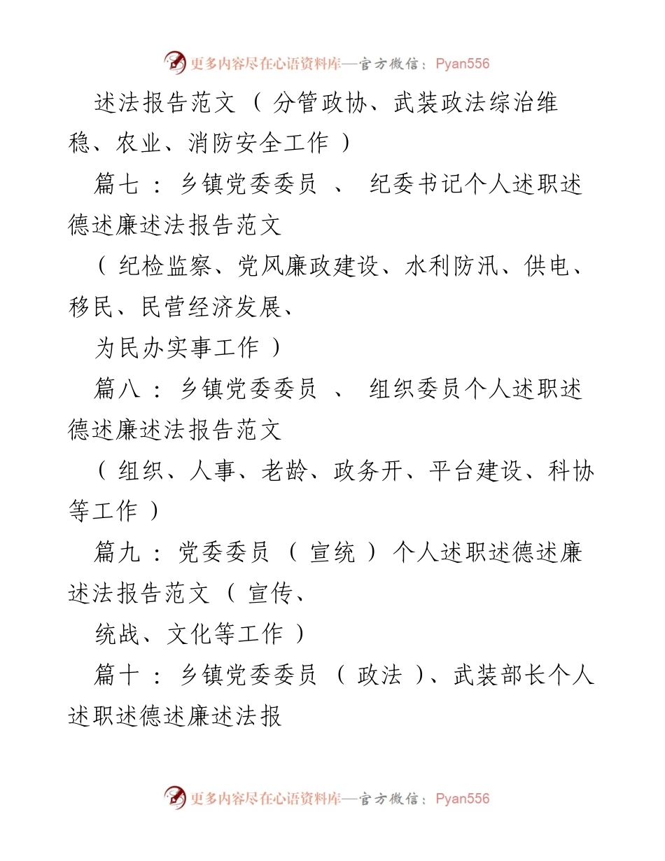 [述职报告] 乡镇领导干部年度总结 - 乡镇领导班子及干部述职述德述廉报告.docx_第2页