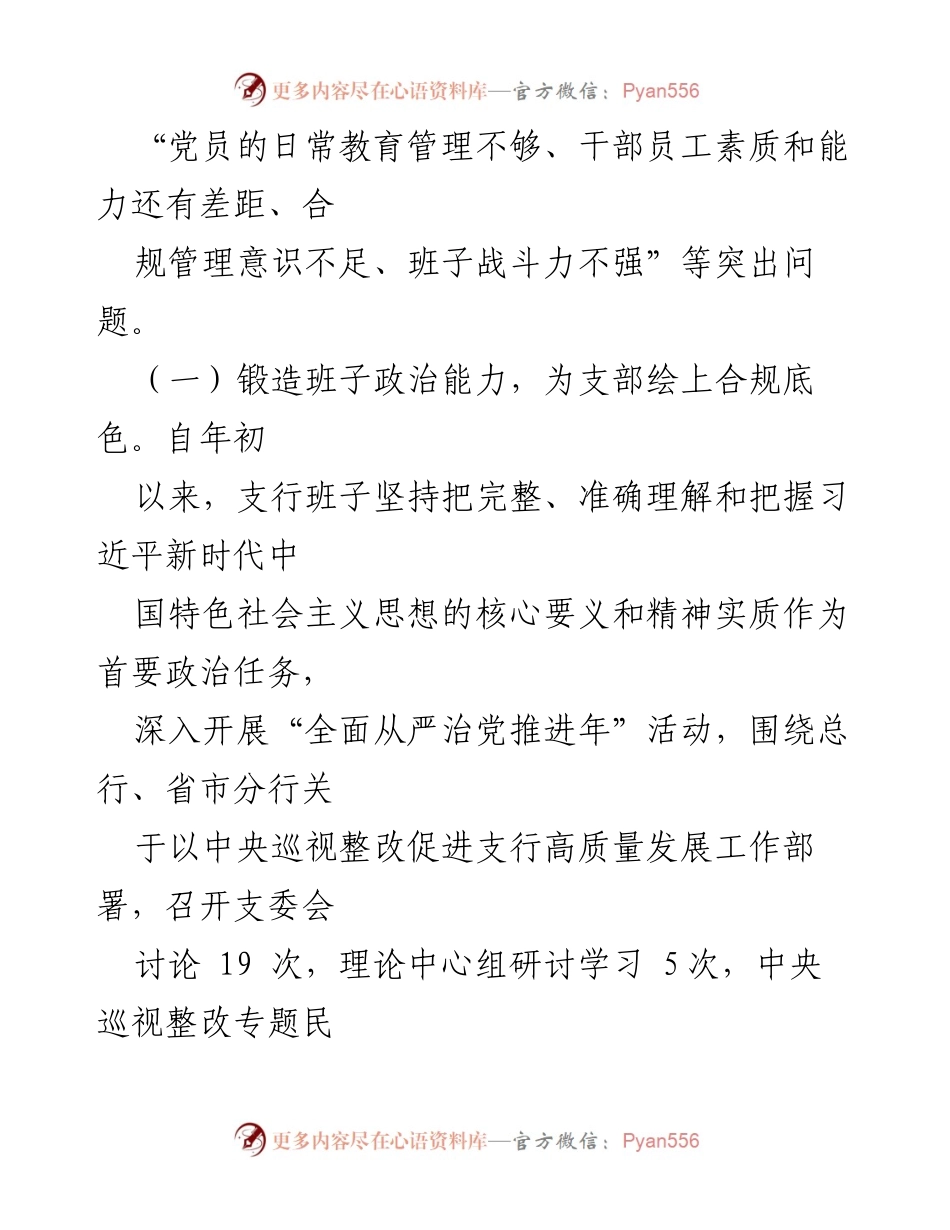 [调研报告] 银行业务发展 - 强化党建引领推动银行高质量发展情况报告.docx_第2页