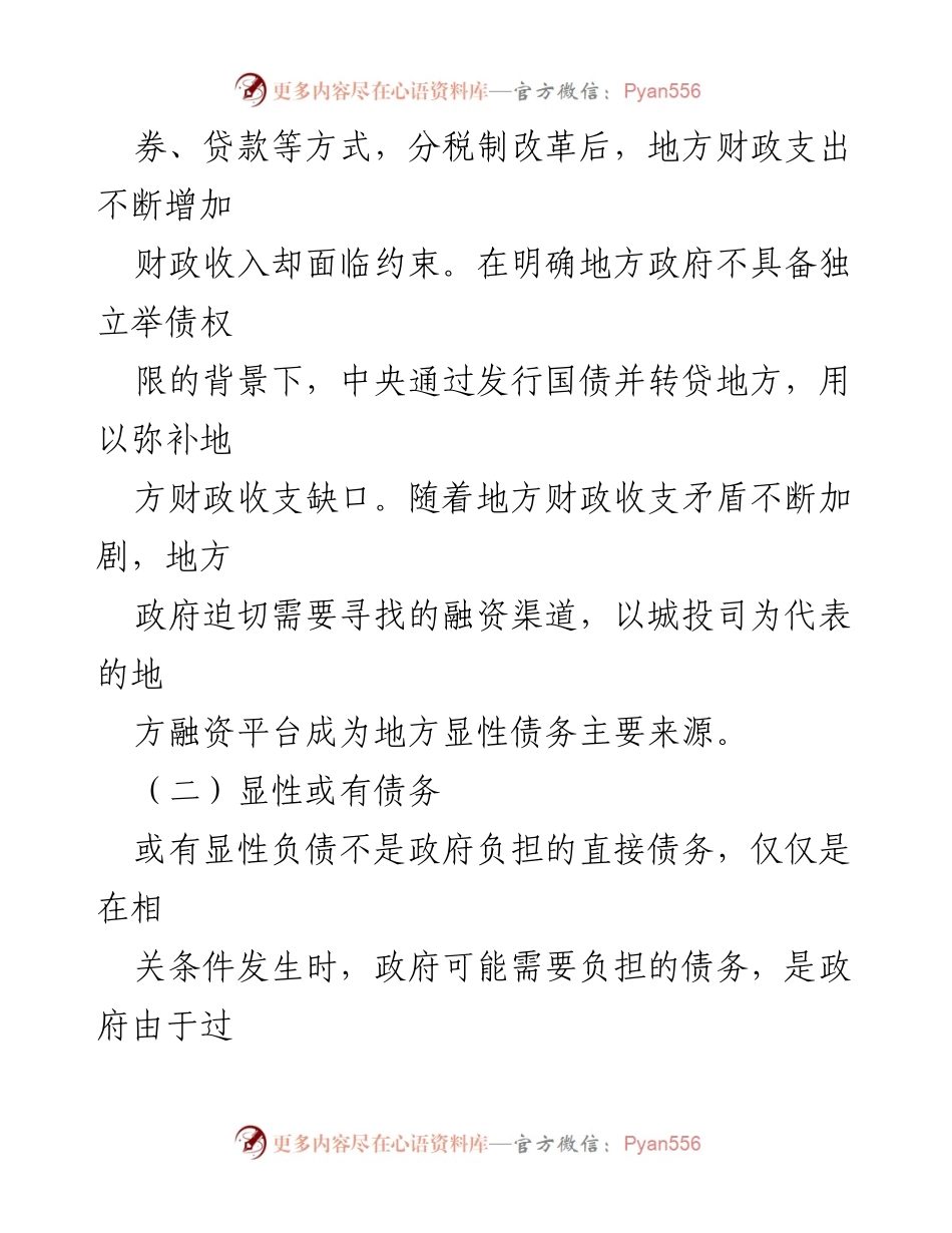 [调研报告] 银行 - 地方政府债务的类型与现状分析.docx_第2页