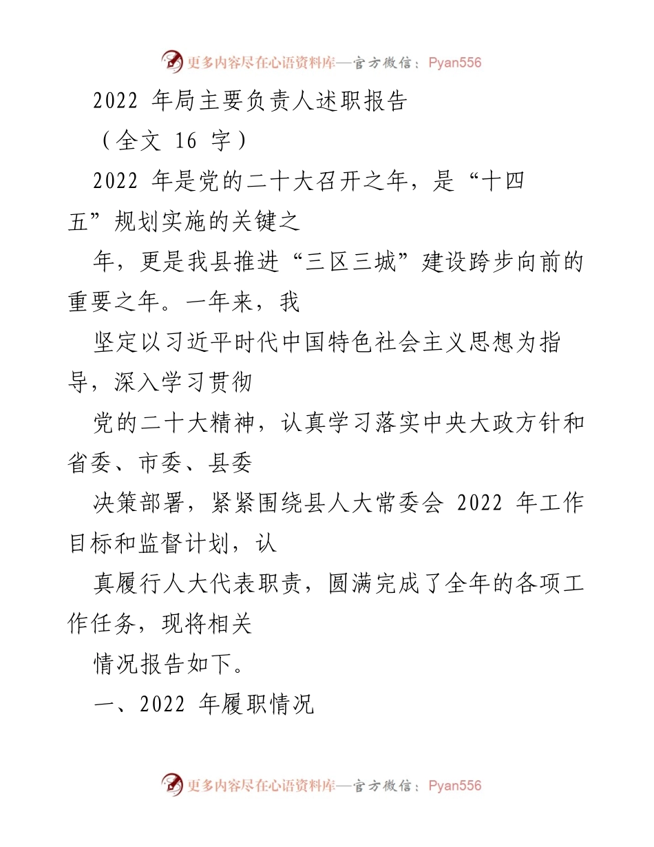 [述职报告] 2022年县人大工作总结 - 2022年度人大代表履职情况述职报告.docx_第1页