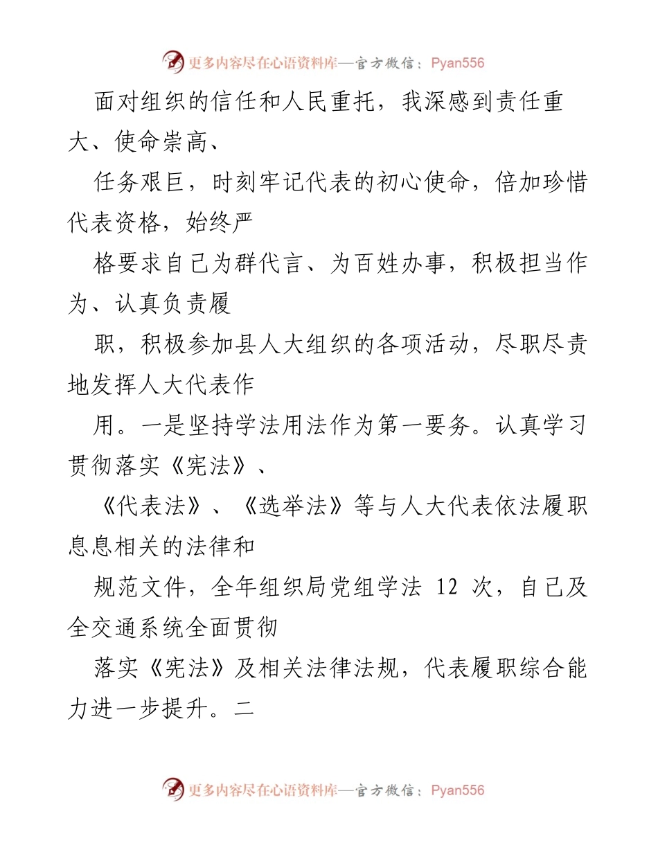 [述职报告] 2022年县人大工作总结 - 2022年度人大代表履职情况述职报告.docx_第2页