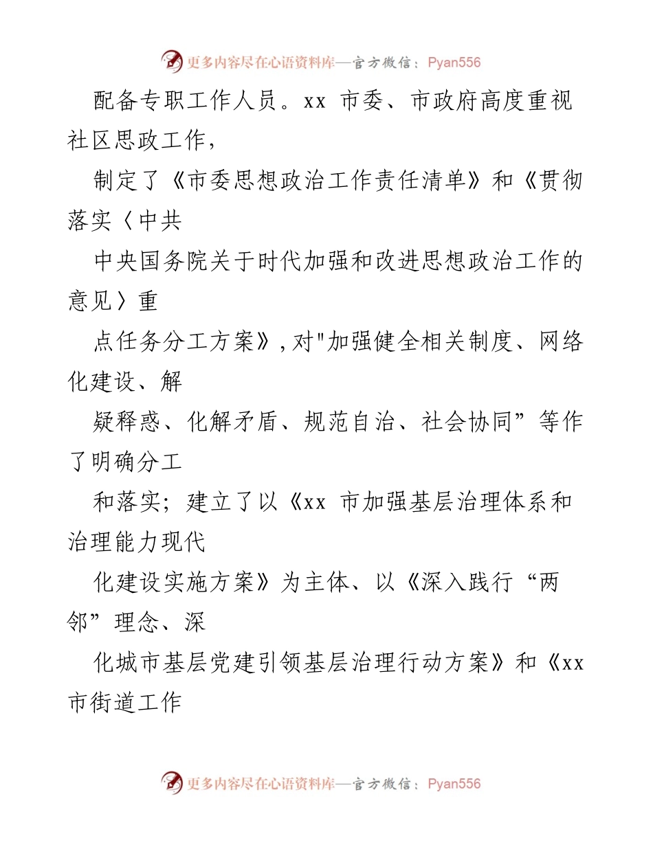 [调研报告] 社区思想政治工作 - 加强和改进时代社区思想政治工作的调研报告.docx_第2页