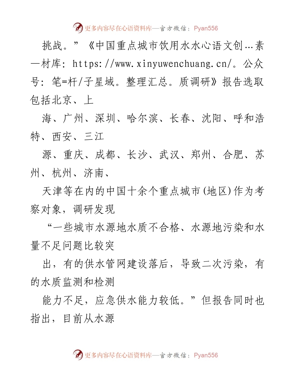 [调研报告] 饮用水安全 - 中国重点城市饮用水水质调研与改善建议.docx_第2页