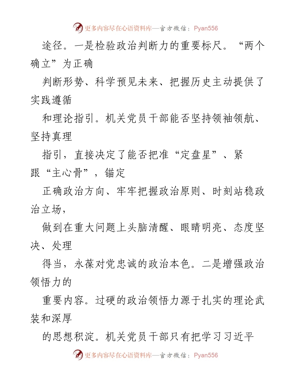 [调研报告] 机关党建 - 深刻领悟“两个确立”的决定性意义与机关党的建设高质量发展.docx_第2页