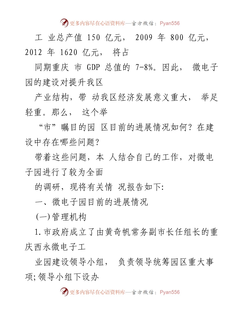 [调研报告] 重庆西永微电子工业园建设 - 重庆西永微电子工业园建设进展与挑战分析.docx_第2页