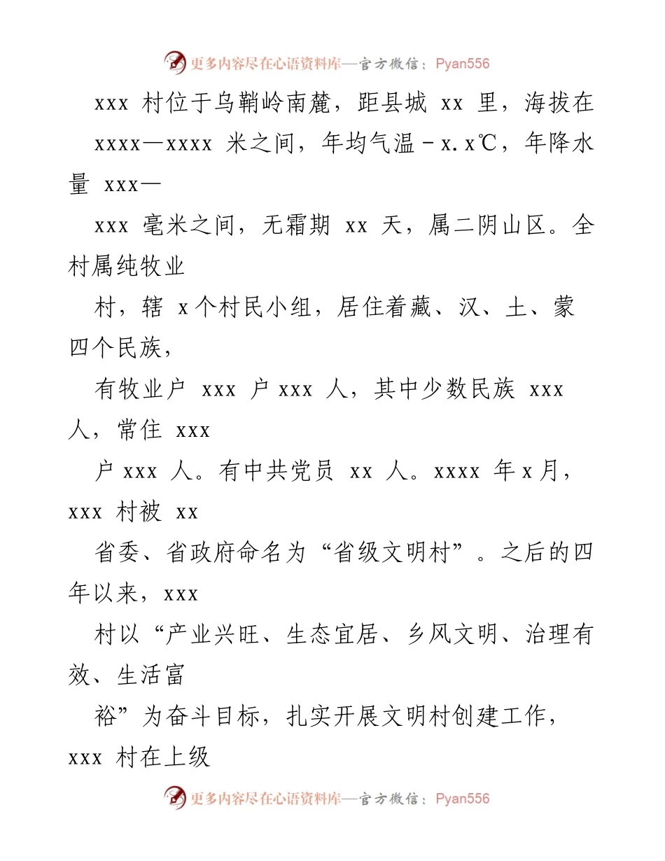[调研报告] 省级文明村创建 - 某村2020-2021年度省级文明村创建自查情况报告.docx_第2页