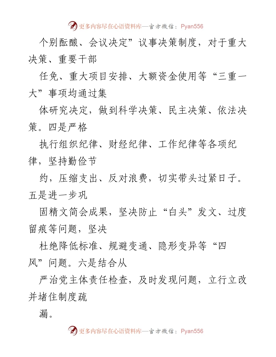 [调研报告] 政治生态分析 - 2022年度政治生态分析研判报告.docx_第2页