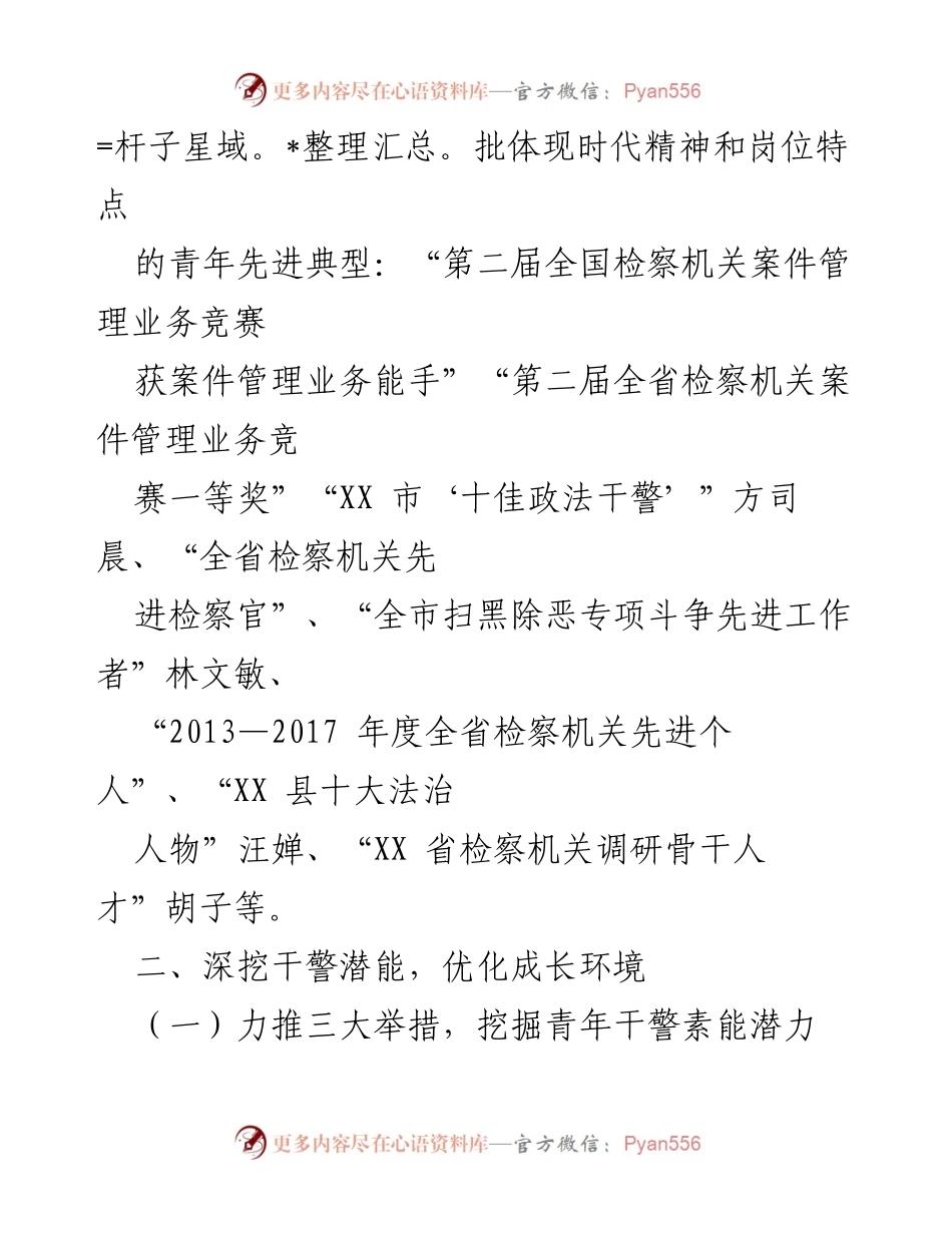 [述职报告] 人才工作 - 县人民检察院人才工作述职报告.docx_第2页