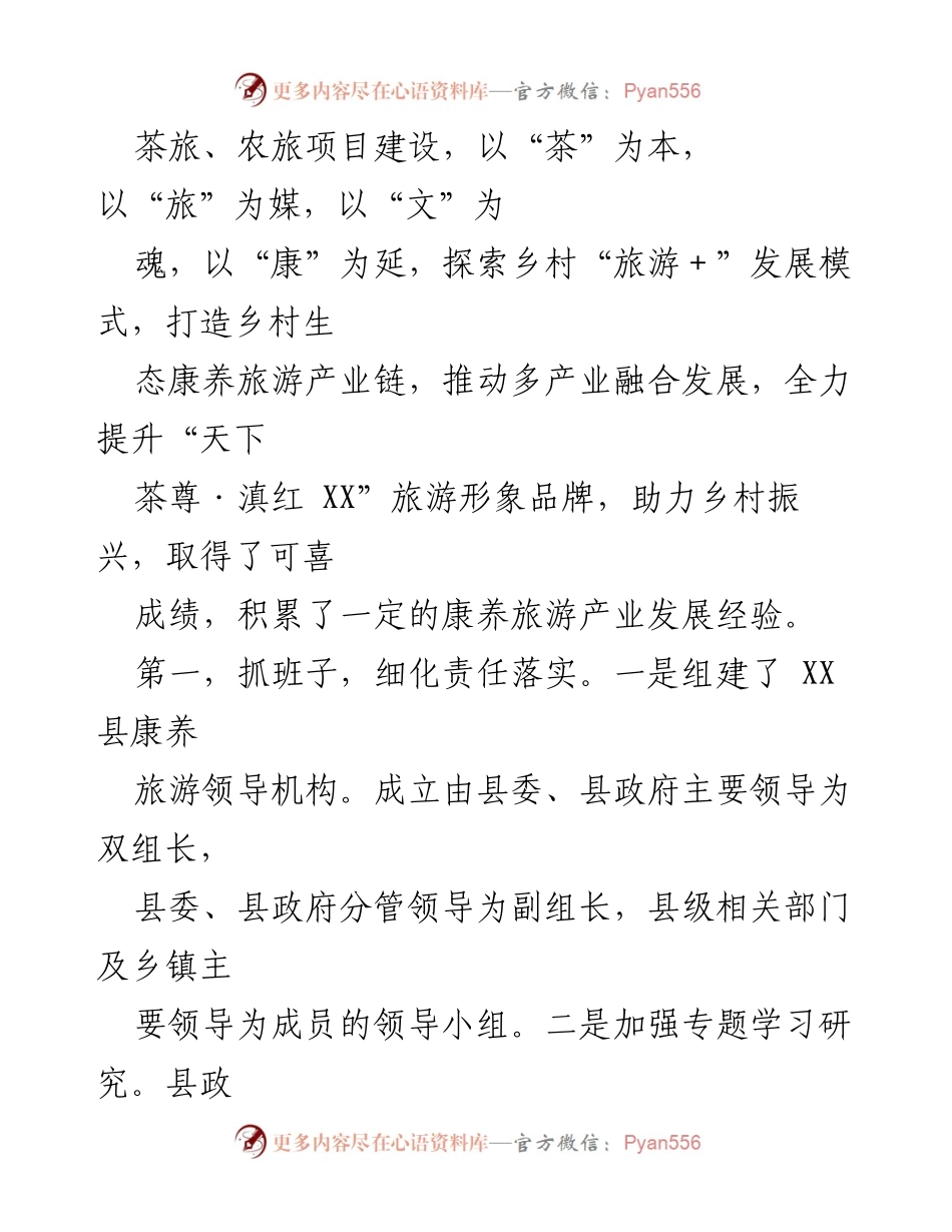 [调研报告] 康养旅游产业 - XX县康养旅游产业发展现状与成效分析.docx_第2页