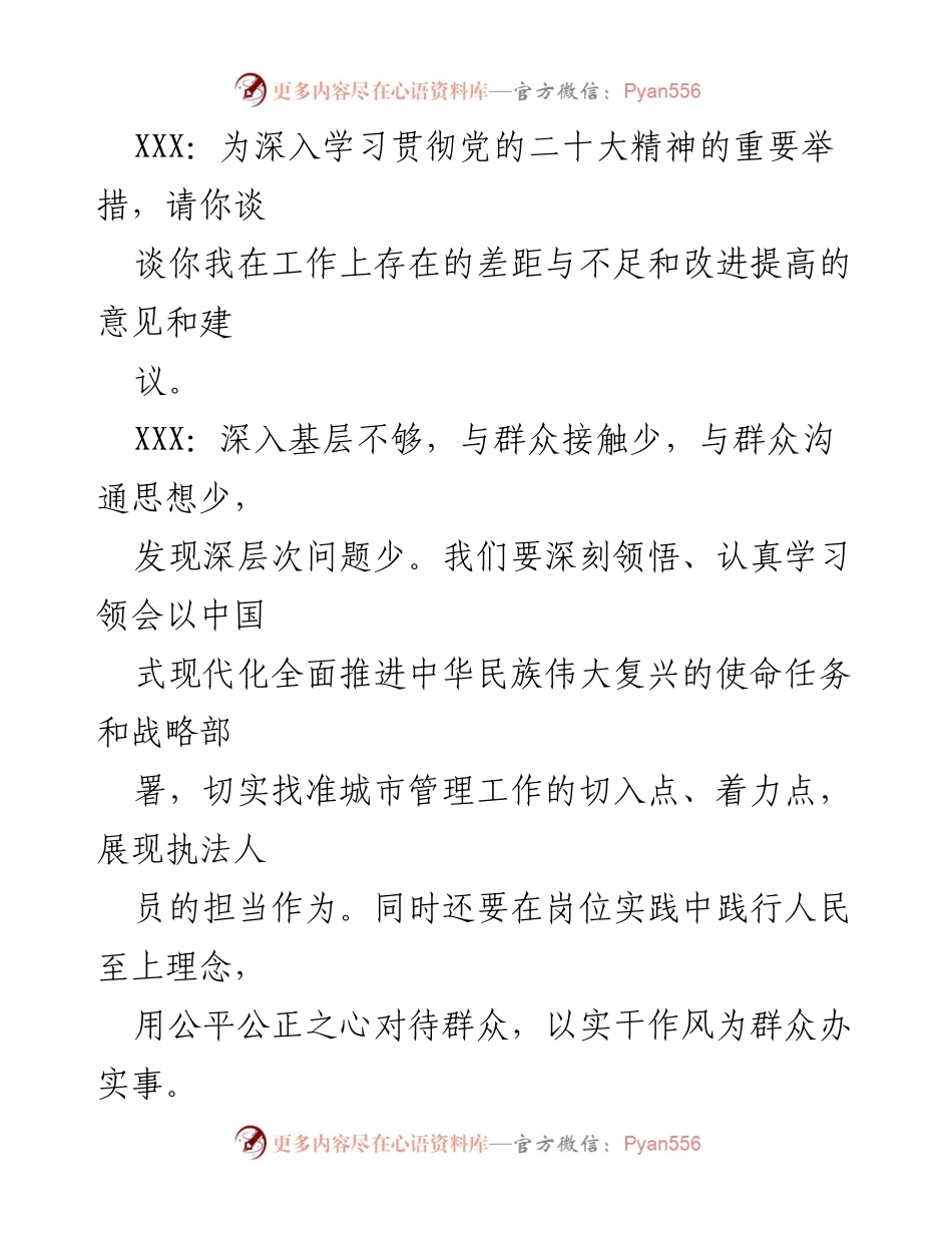 [谈话记录] 年度民主生活会 - 2022年度民主生活会谈心谈话记录_1.docx_第2页