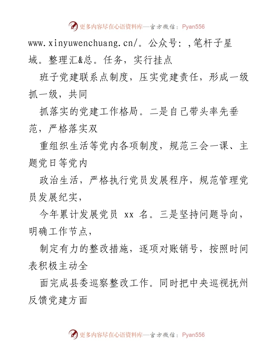 [述职报告] 党工委工作总结 - 2024年度基层党建工作述职报告.docx_第2页
