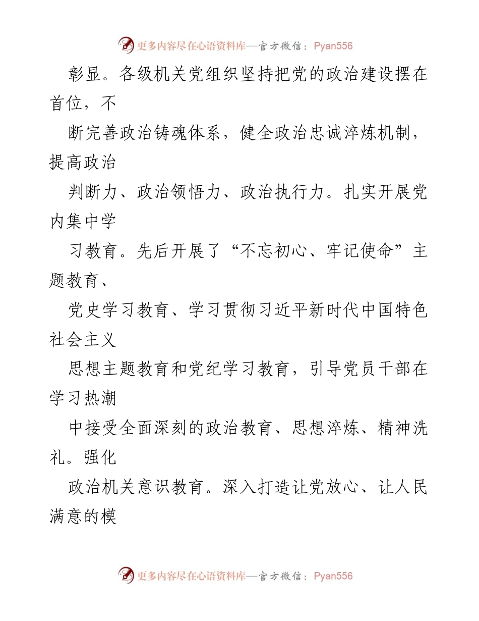 [调研报告] 模范机关创建工作 - 某市模范机关创建工作推进情况调研报告.docx_第2页