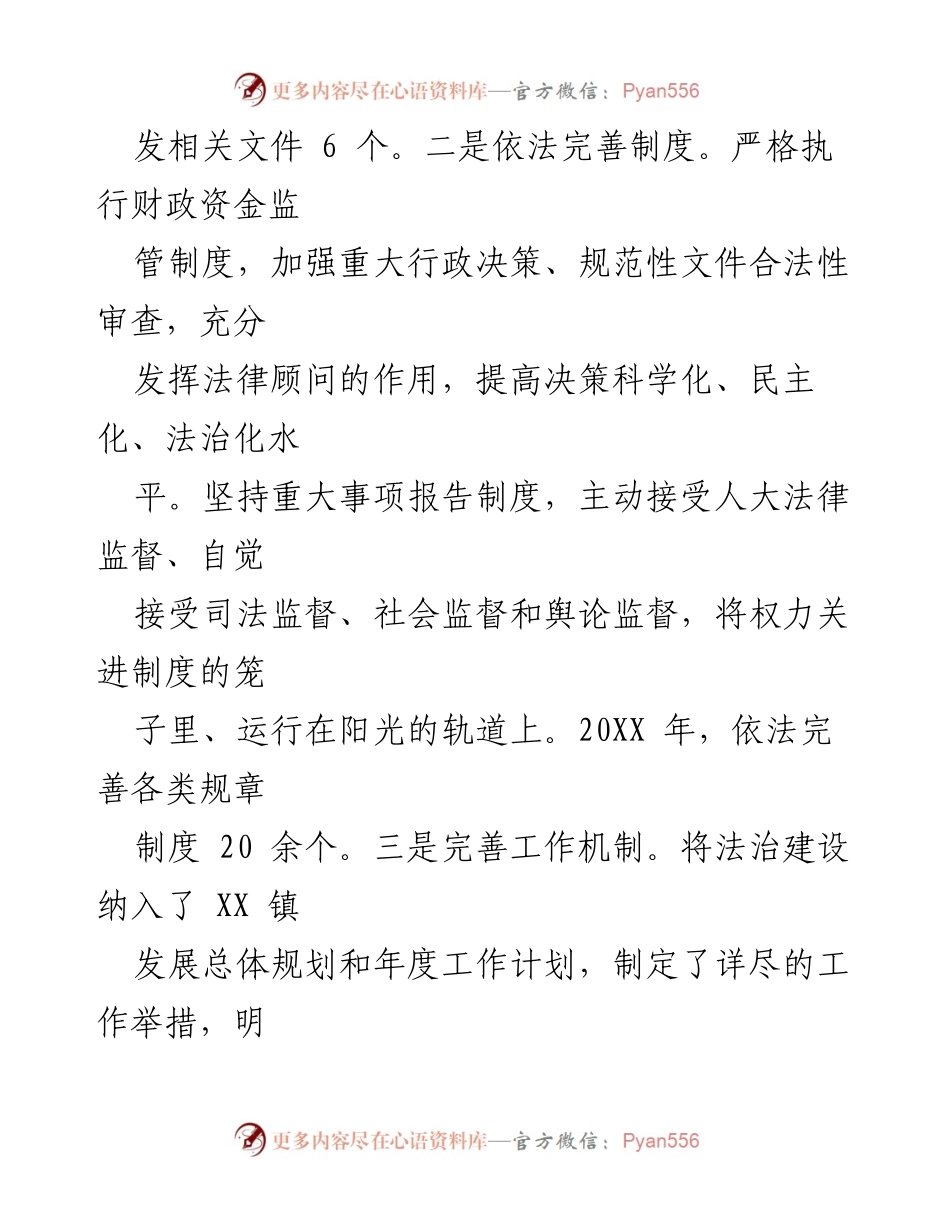 [述法报告] 镇党委会议 - XX 镇法治建设推进情况述法报告.docx_第2页