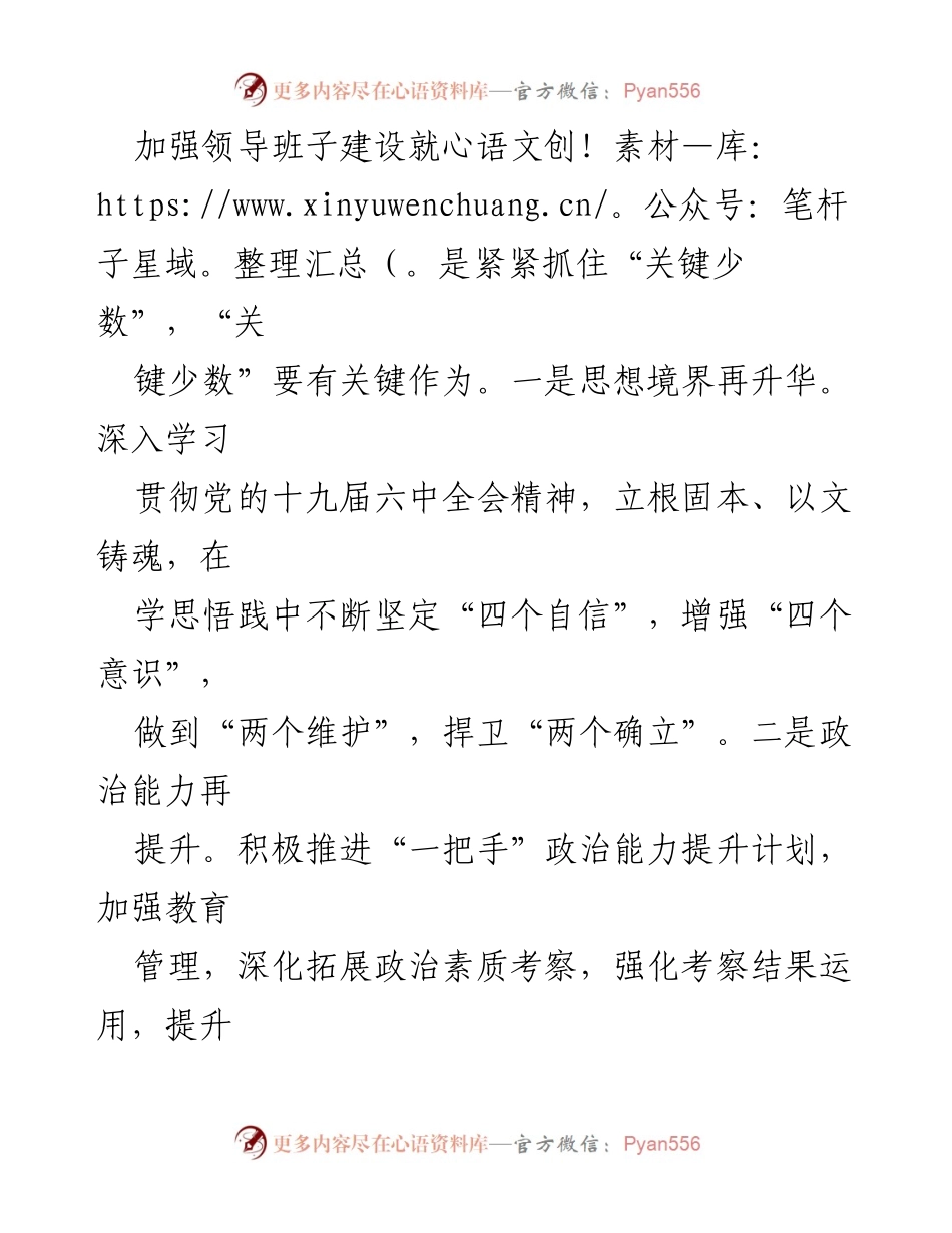 [调研报告] 组织部长会议 - 加强干部队伍建设的策略与实践.docx_第2页