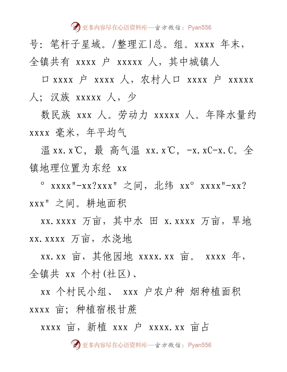 [调研报告] 自然灾害应对 - 2023年汛期极端天气影响及灾后恢复情况报告.docx_第2页