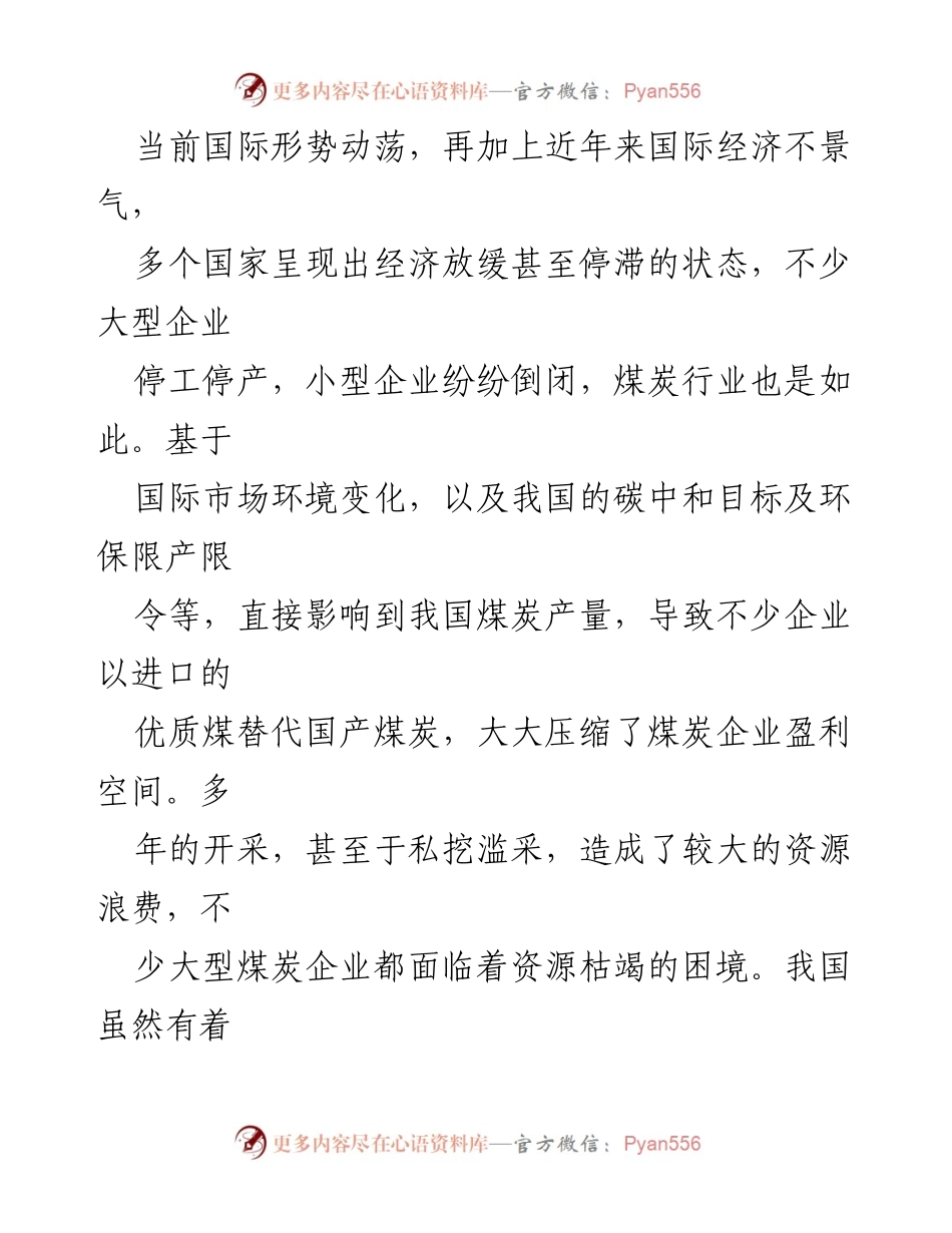 [调研报告] 煤炭经济发展 - 煤炭经济发展面临的问题及对策探讨.docx_第2页