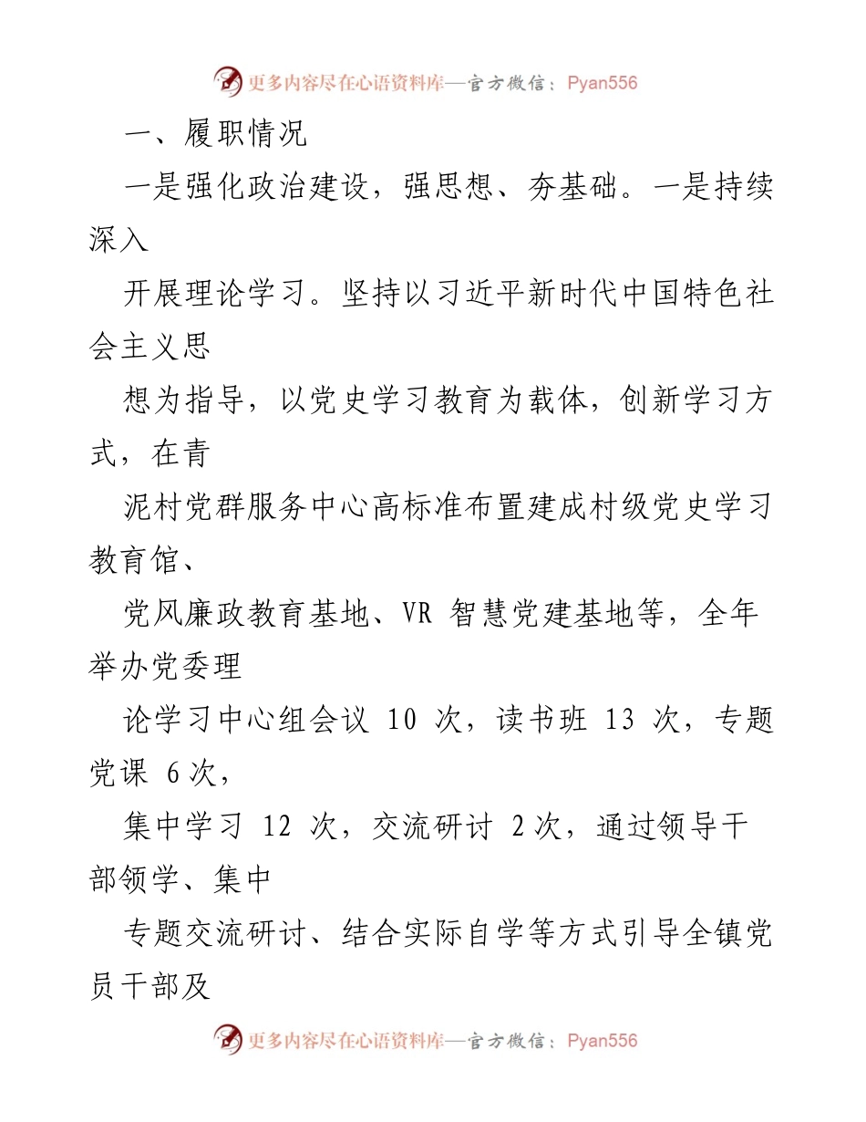 [述职报告] 党组织书记述职 - 2022年党组织书记全面从严治党与基层党建责任履行报告.docx_第2页