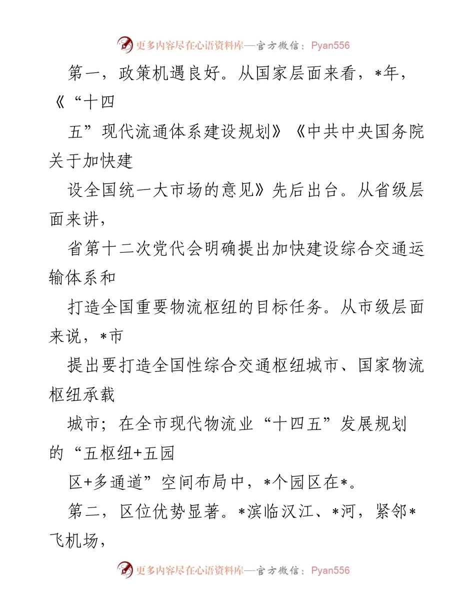[调研报告] 现代物流业 - 某区现代物流业高质量发展现状及挑战分析.docx_第2页
