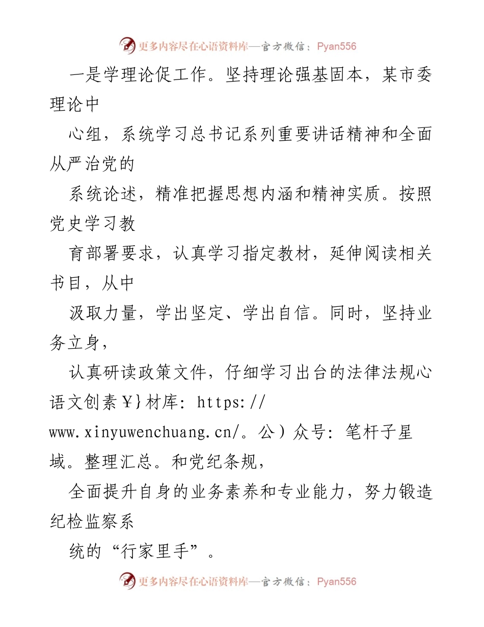 [述职报告] 县委常委、纪委书记、监委主任 - 202X年述职报告：增强理论素养与疫情防控成效.docx_第2页