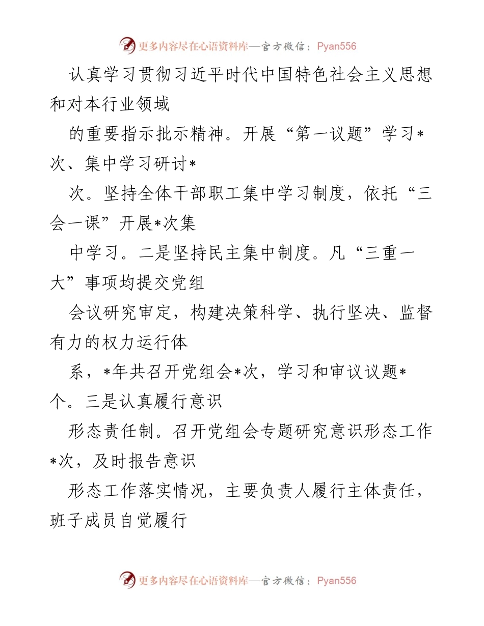 [述职总结] 基层党建工作 - 深化基层党建工作述职总结.docx_第2页