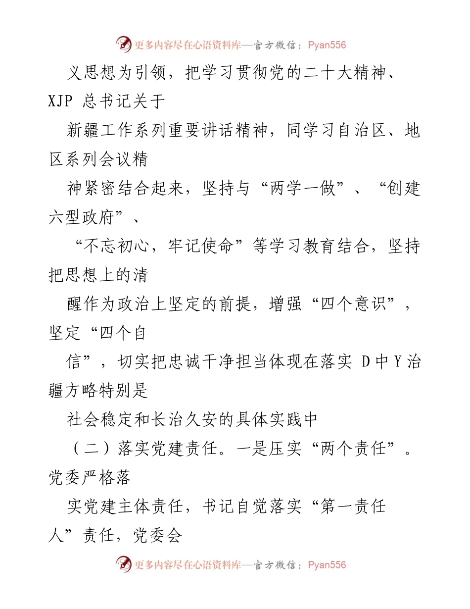 [述职报告] 党建工作 - 亚科瑞克乡精神文明和社会事务支部党建专项述职报告.docx_第2页