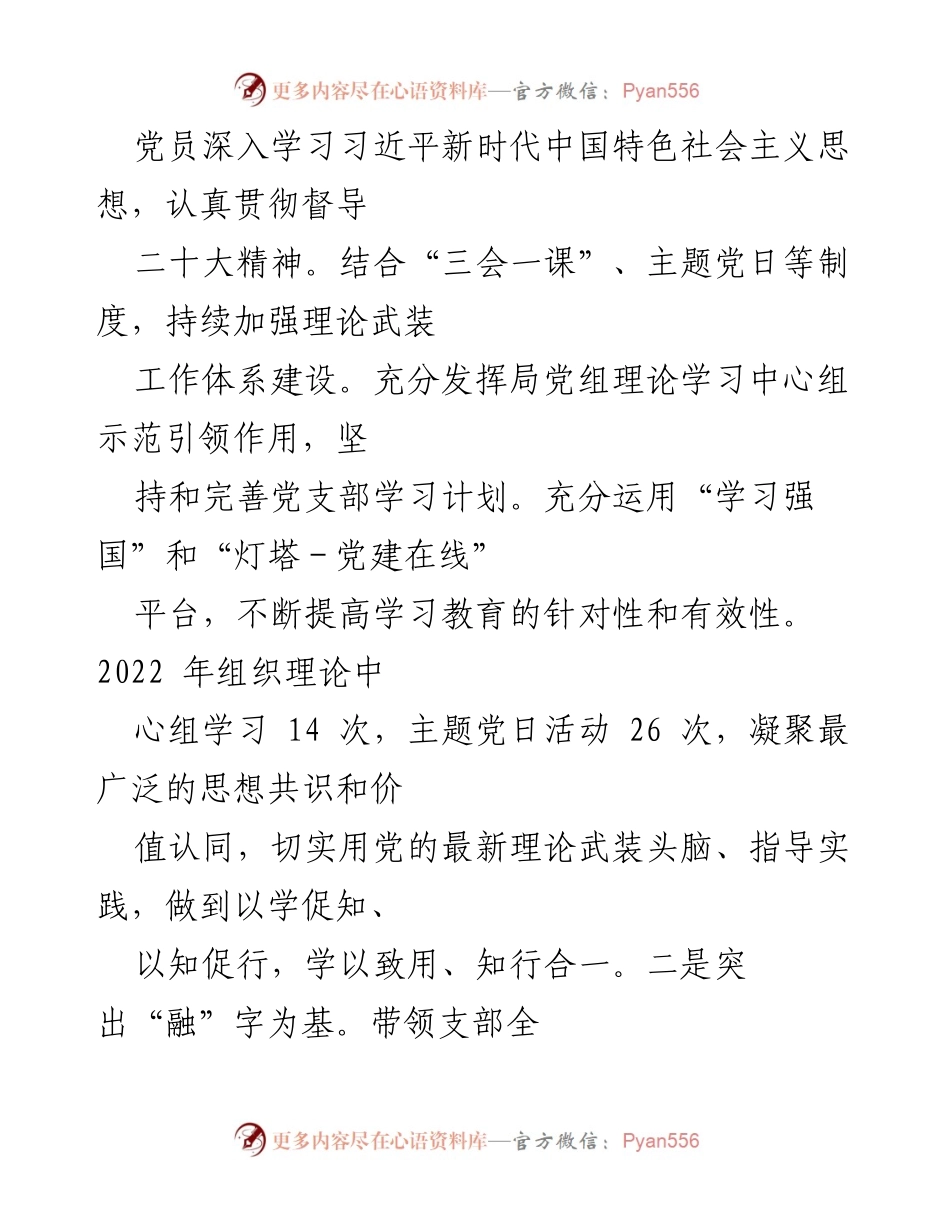 [述职报告] 党组织书记述责述廉 - 2022年党组织书记抓基层党建工作总结报告.docx_第2页