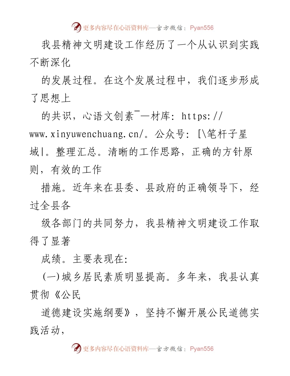 [调研报告] 精神文明建设 - 我县精神文明建设工作情况调研报告.docx_第2页