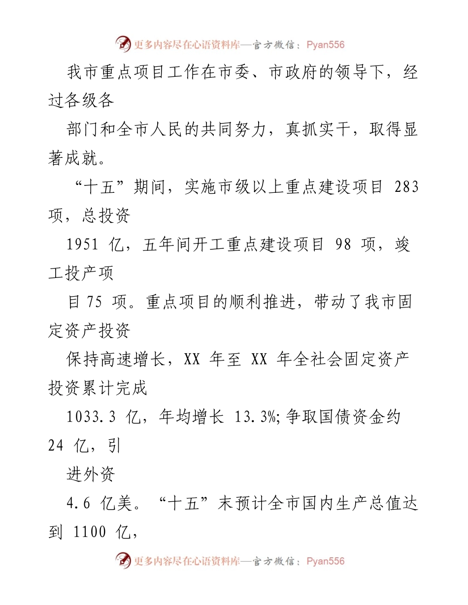 [调研报告] 重点项目建设 - 全市重点项目建设情况调研与建议.docx_第2页