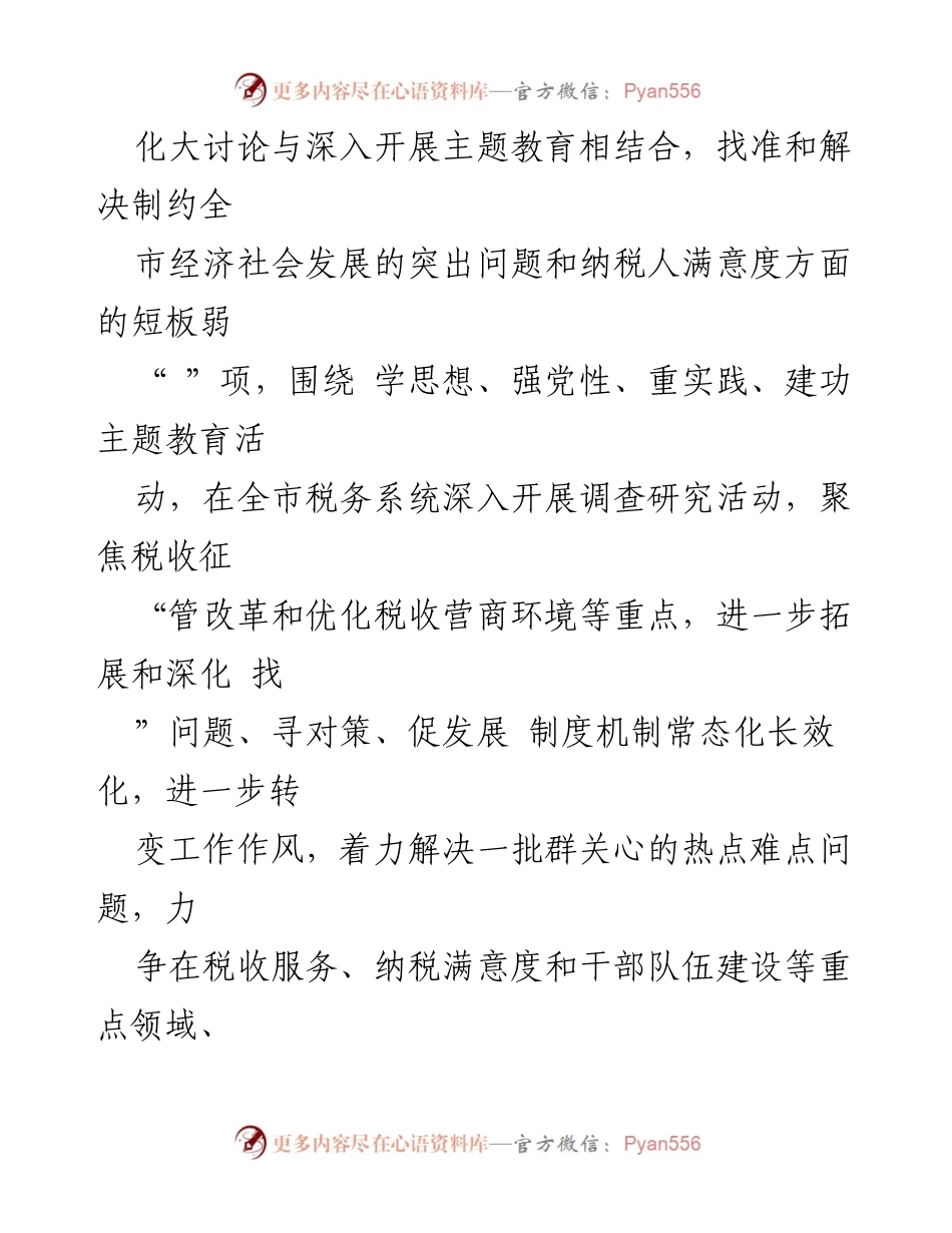 [调研方案] 税务局 - 深入开展税务系统调查研究的实施方案.docx_第2页