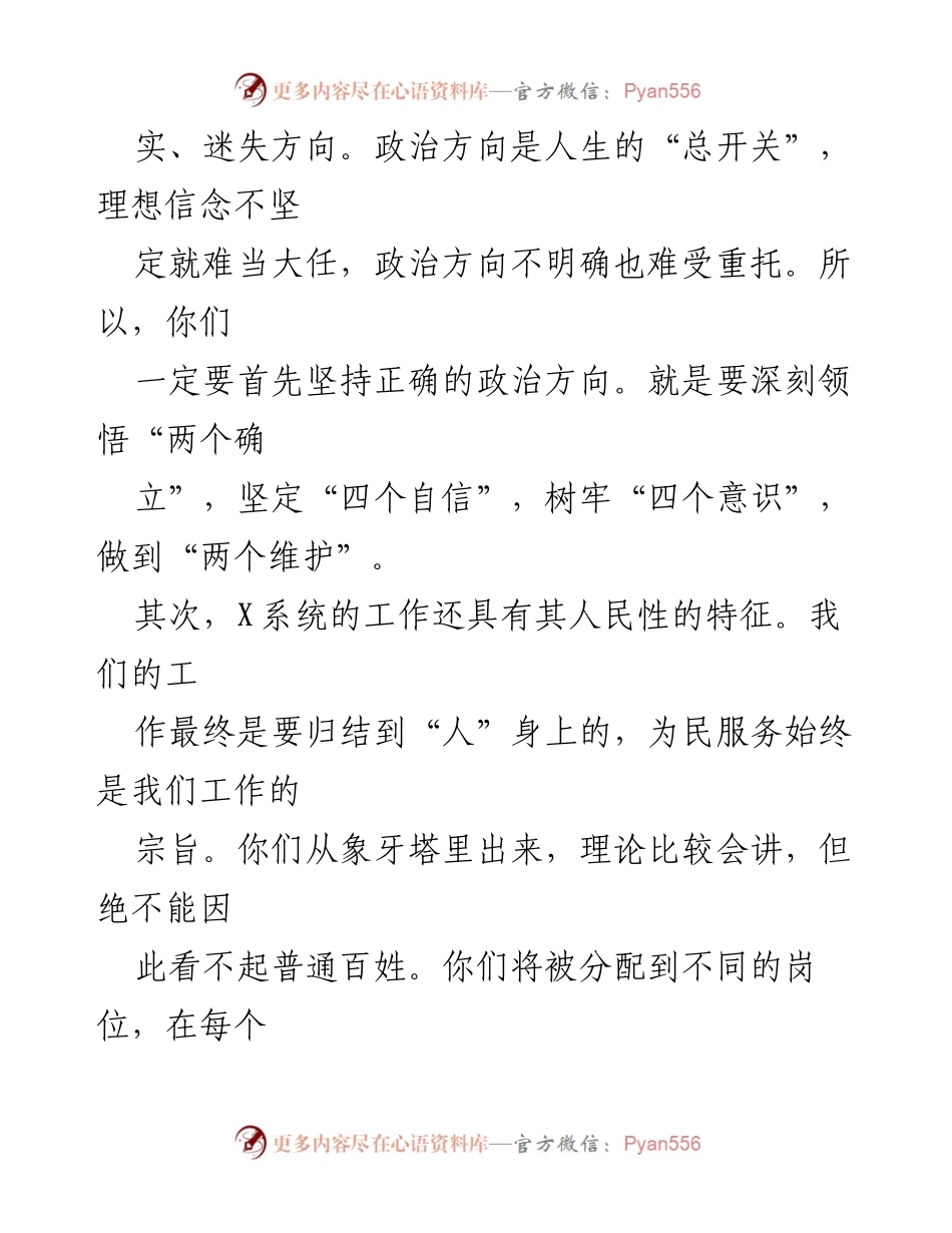 [辅导讲稿] 新员工培训 - 矢志成为优秀职人员的使命与责任.docx_第2页