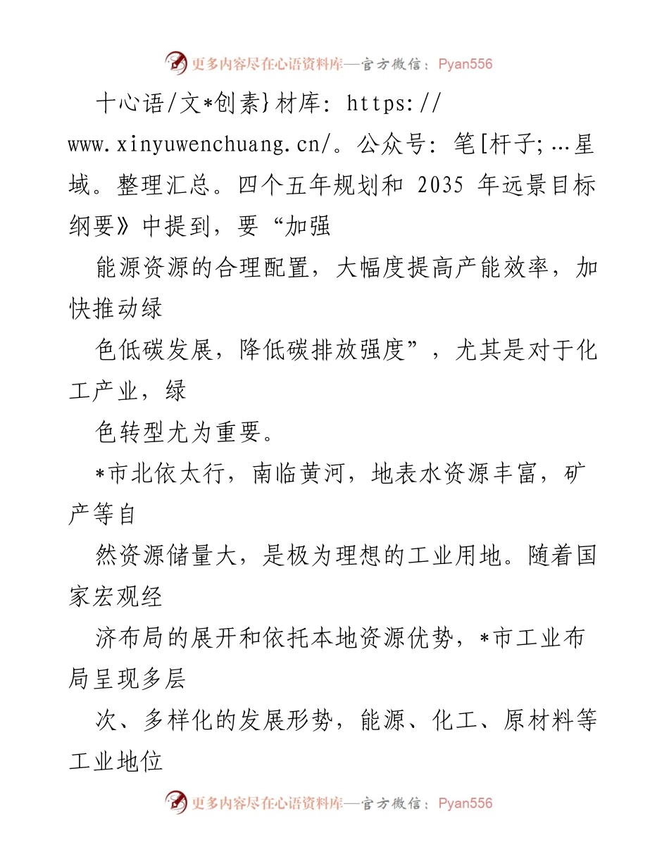 [调研报告] 绿色低碳转型 - 化工产业绿色低碳转型对策研究报告.docx_第2页