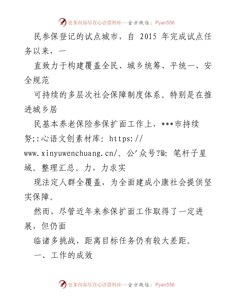 [调研报告] 社会保障 - 某市城乡居民基本养老保险参保扩面工作高质量发展调研报告.docx_第2页