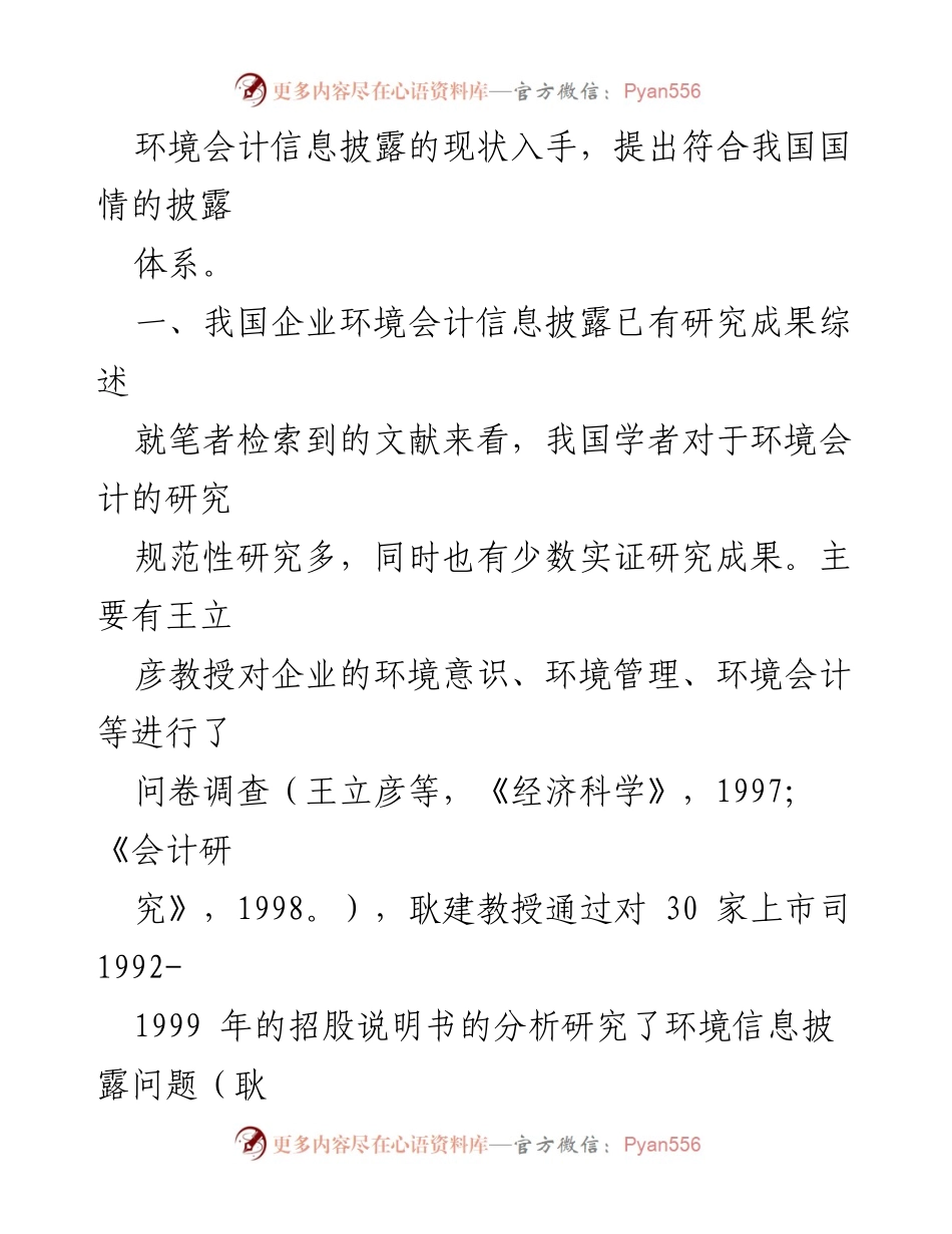 [调研报告] 环保行业 - 我国企业环境会计信息披露现状及改进建议.docx_第2页