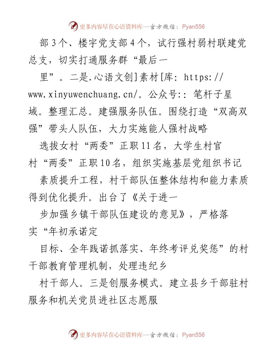 [述职报告] 县委书记述职 - 强化基层党建，提升服务能力与干部素质.docx_第2页