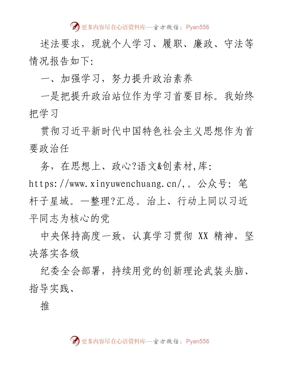 [述法报告] 县纪委监委 - 一年来的学习与履职总结.docx_第2页