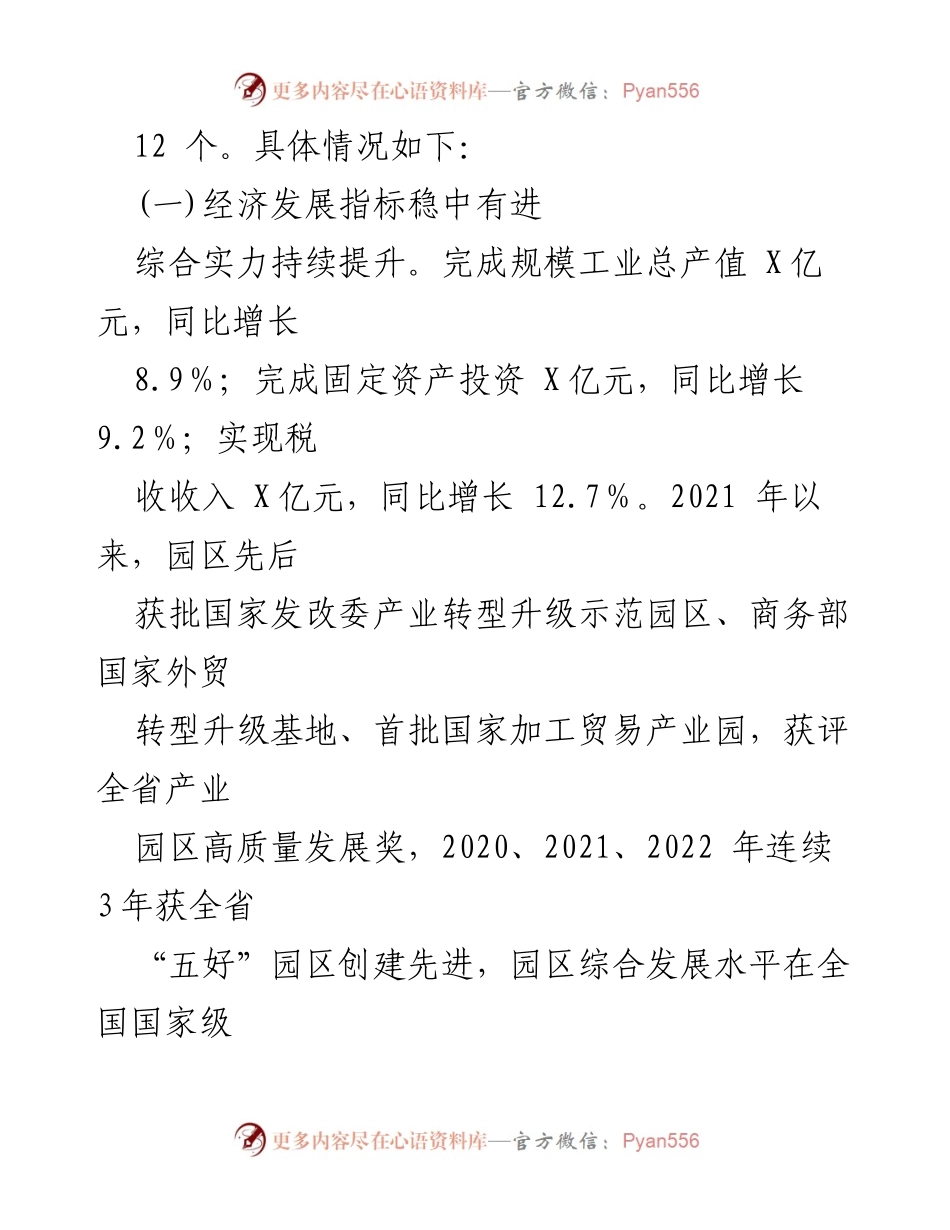 [调研报告] 经开区 - “十四五”规划实施情况中期评估报告.docx_第2页