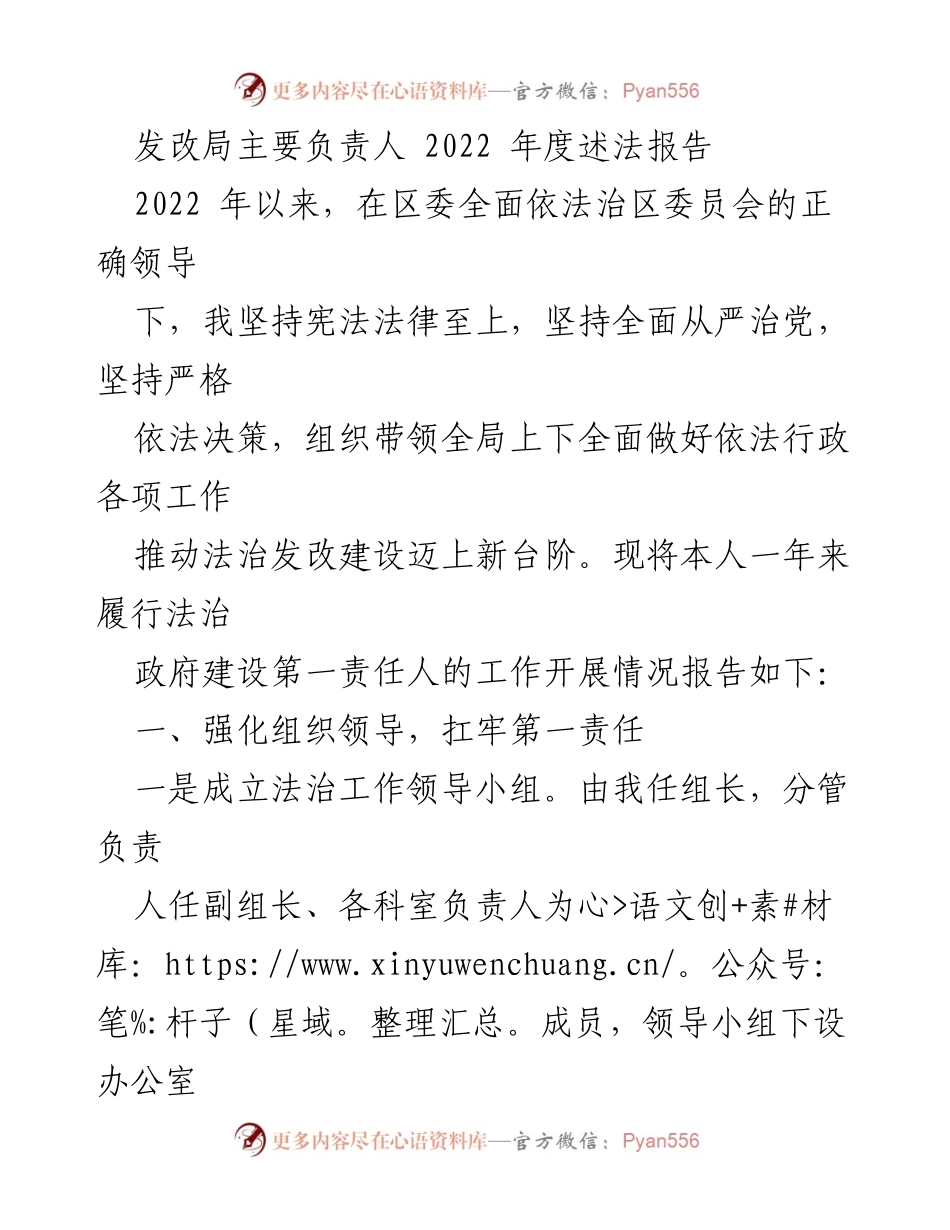 [述法报告] 发改局年度总结 - 2022年度法治建设工作述法报告.docx_第1页