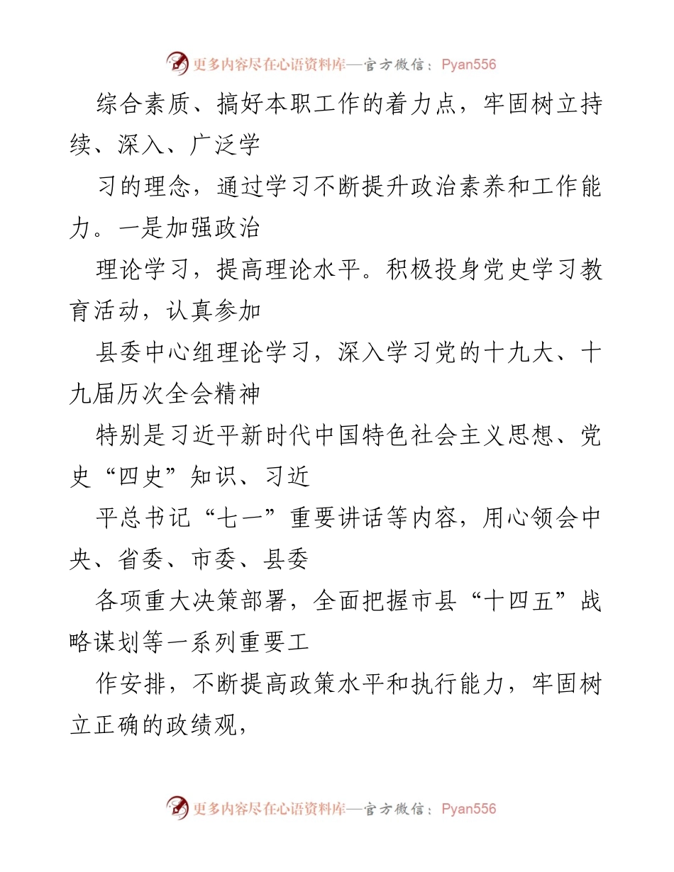 [述职报告] 办公室主任 - 2021年度履职情况总结与反思.docx_第2页