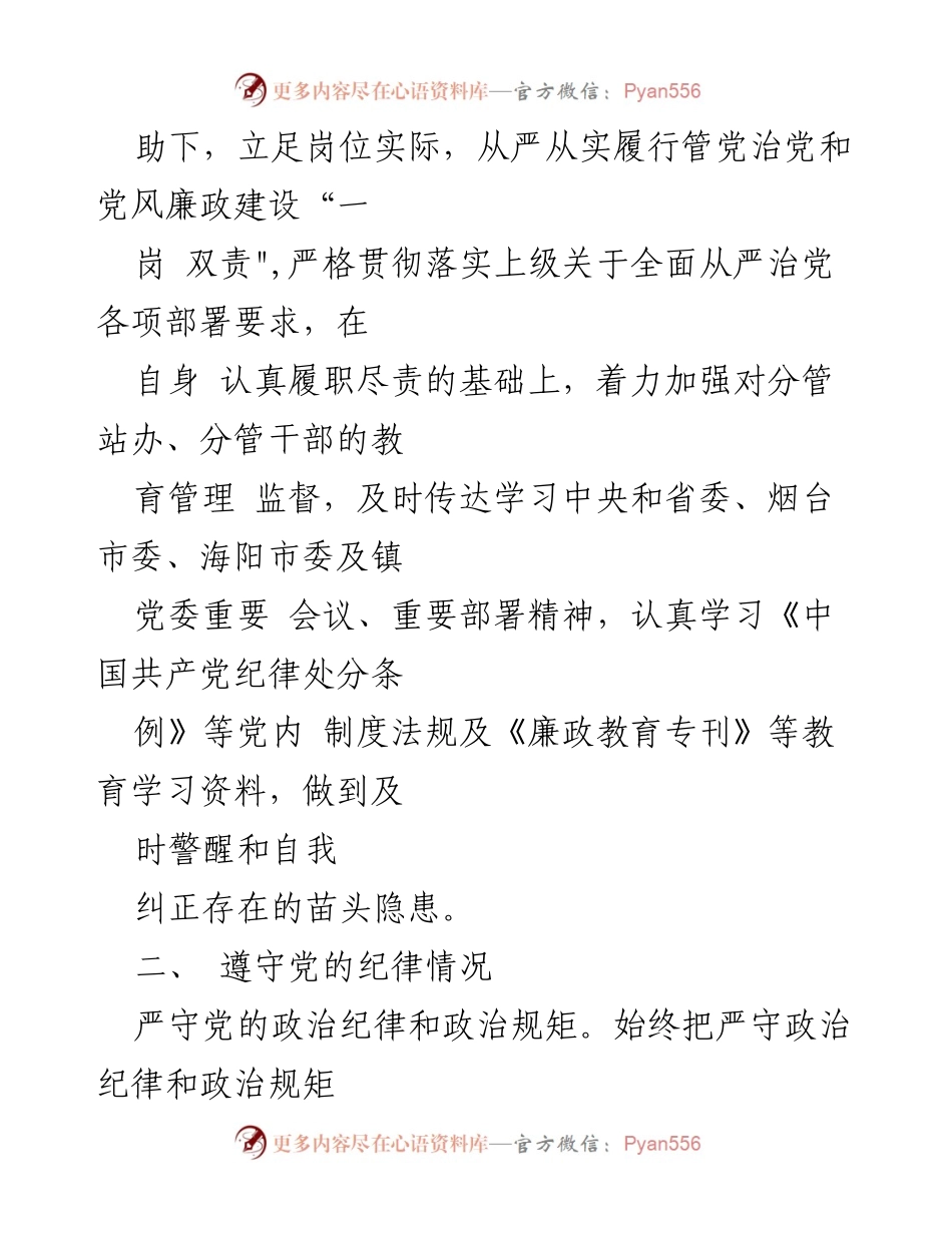 [述职报告] 党员大会 - 党支部组织委员述职报告总结.docx_第2页