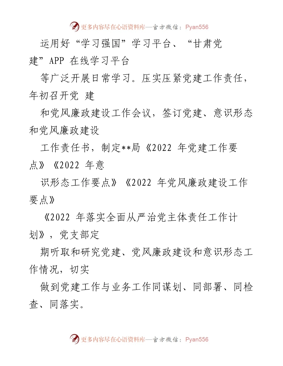 [述职报告] 党支部年度会议 - 2022年度党支部书记抓基层党建工作述职报告.docx_第2页