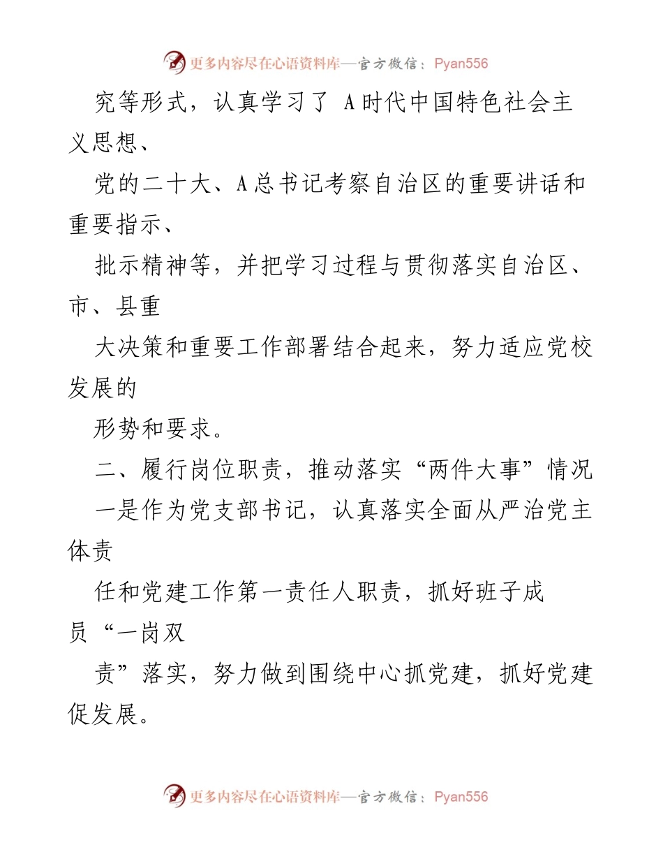 [述职报告] 县委党校 - 2023年县委党校副校长述职述德述廉报告_1.docx_第2页